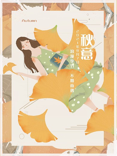 秋天落叶纷飞浪漫的季节