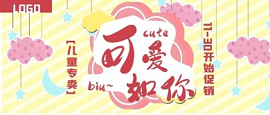 简约儿童专卖促销宣传