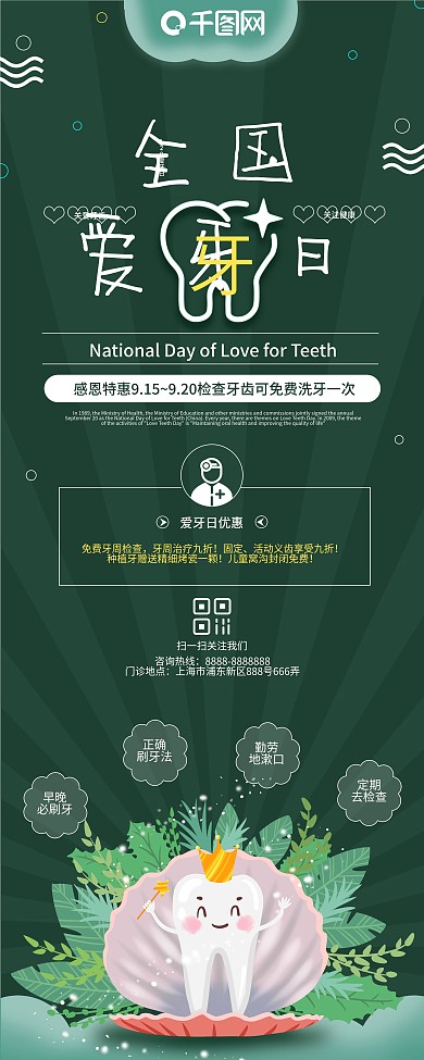 简约卡通国际爱牙日促销展架
