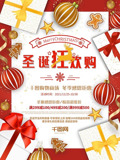 原创创意时尚圣诞欢乐购节日促销海报