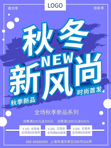 简约折纸秋冬新风尚商场促销海报