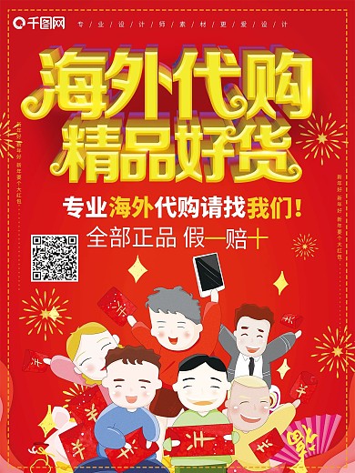 创意海外代购宣传促销海报