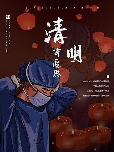 清明节哀悼一线抗疫牺牲英雄宣传公益