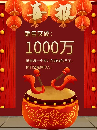 喜庆保险签单喜报动态海报销售