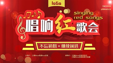 原创c4d党建社区红歌会展板