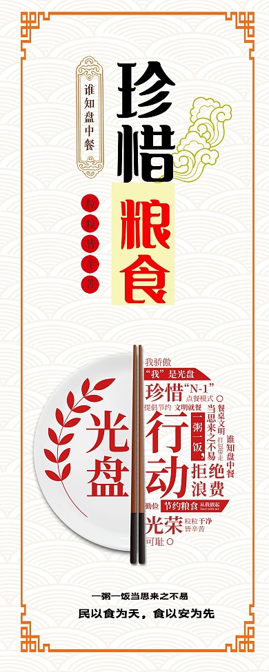 节约粮食展板展架