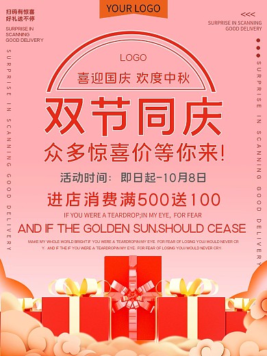 双节同庆促销宣传海报