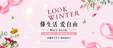 休闲服装促销公众号封面