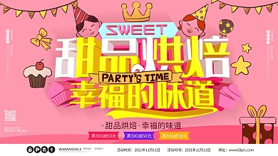 甜品烘焙幸福味道c4d粉色大气小清新展板