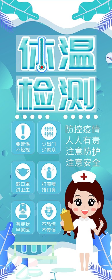 测体温提示体温检测易拉宝展架
