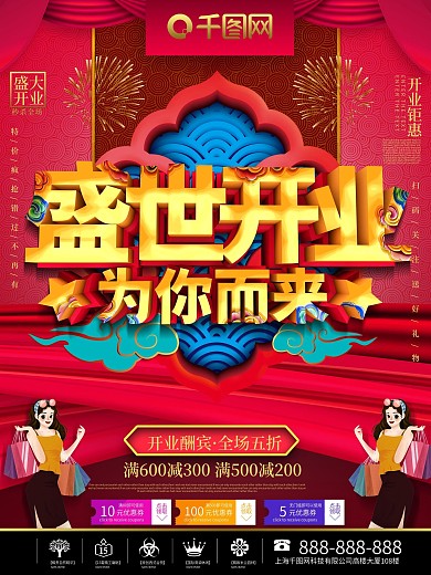 创意C4D盛世开业为你而来促销宣传海报