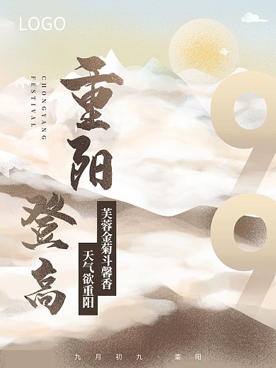 九九重阳登高观日出云海