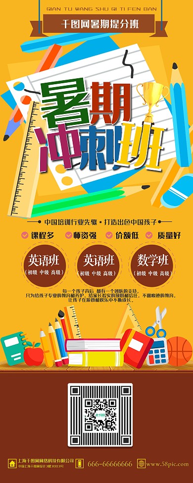 黄色清新暑期冲刺班培训班辅导班招生展架