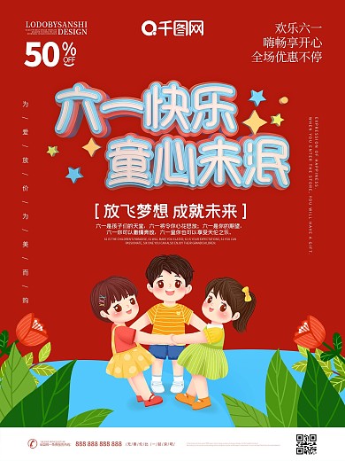 创意C4D六一快乐童心未泯节日宣传海报
