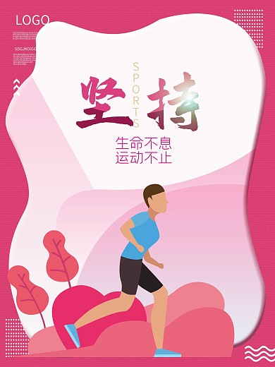运动系列海报设计
