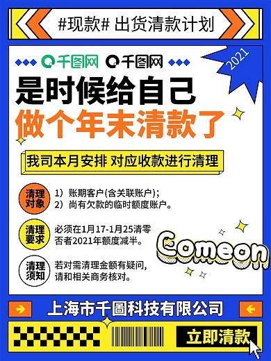 创意孟菲斯企业公司现款清货朋友海报朋友圈