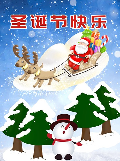 圣诞节快乐节日海报圣诞老人圣诞礼物