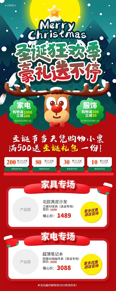 圣诞促销商场活动