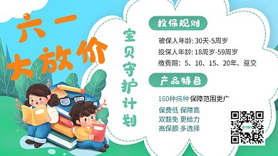 六一儿童医疗保险特惠