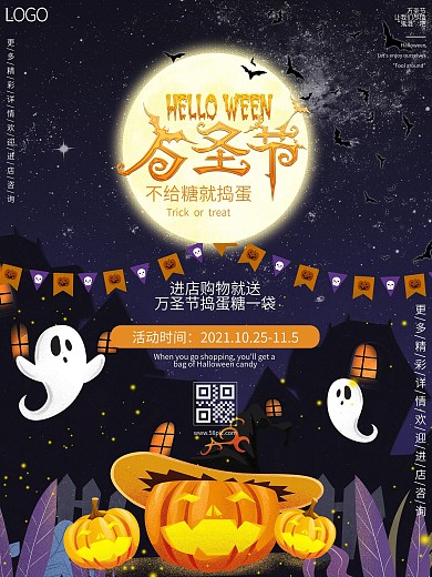 时尚简约不给糖就捣蛋万圣节节日活动海报