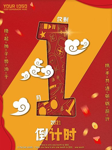 2020倒计时一个月海报红色背景祥云