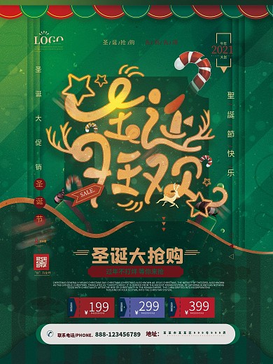 圣诞节狂欢创意字体商场促销海报