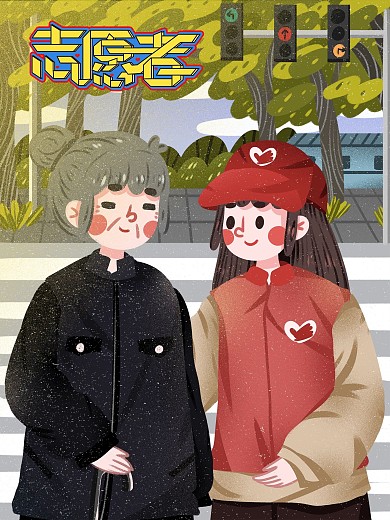 青年志愿者日扶老奶奶过马路温馨公益海报