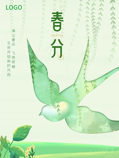 手绘插画简约留白春分节日节气海报