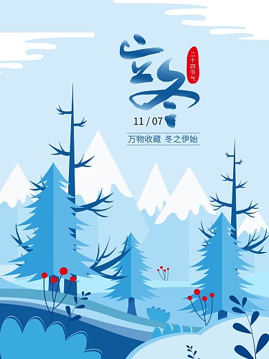 立冬传统节气扁平手绘蓝色海报