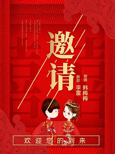 朋友圈婚庆摄影图邀请函海报