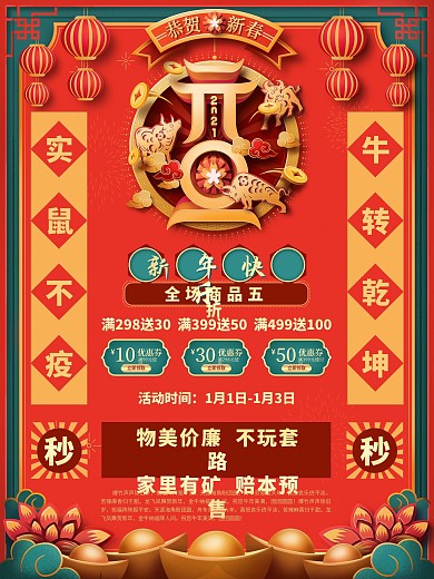 2021元旦牛年剪纸新年插画海报