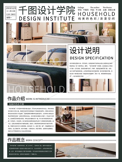 毕业设计排版展示海报设计