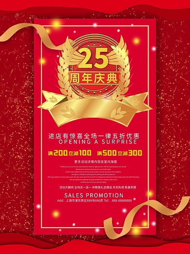 周年庆促销打折优惠打印红色海报