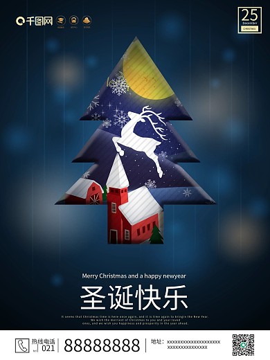 蓝色简洁圣诞节平安夜海报