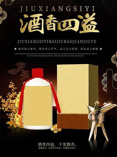 酒香四溢  白酒详情  中秋送礼   配制型酒详情  酒类详情页  酒礼盒 高粱酒 宴请送礼