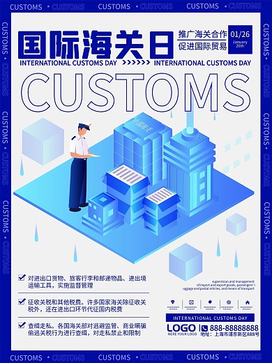 简约风国际海关日宣传海报