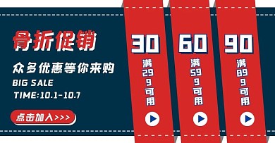 简约骨折价促销优惠券满减钻展模板