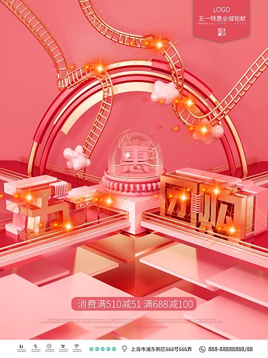 粉金原创C4D五一团购促销海报