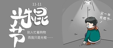 简约双十一光棍节