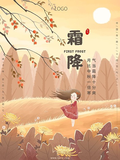 国潮手绘风简约可爱传统二十四节气霜降海报
