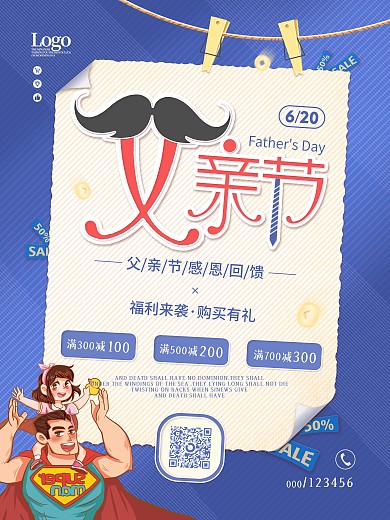 简约父亲节商场促销宣传海报