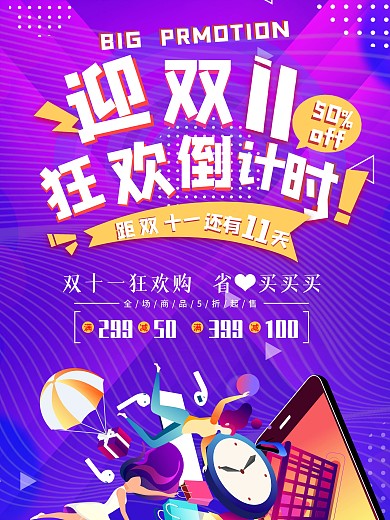 紫色渐变风双11倒计时海报