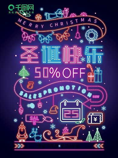 原创霓虹风格圣诞促销海报圣诞节日海报