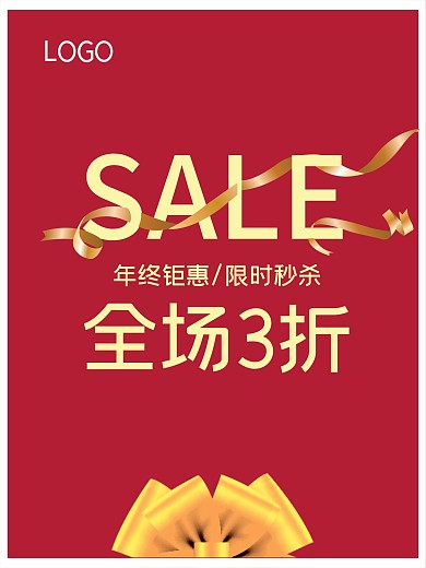 圣诞节特卖会海报
