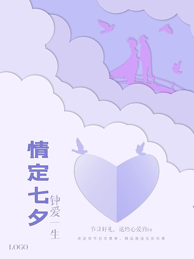 七夕店铺促销剪纸风海报