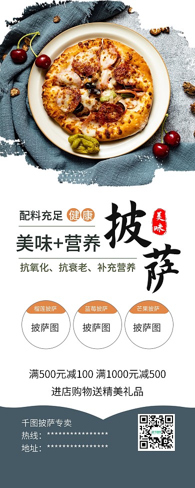 水果芒果榴莲披萨美食促销展架易拉宝