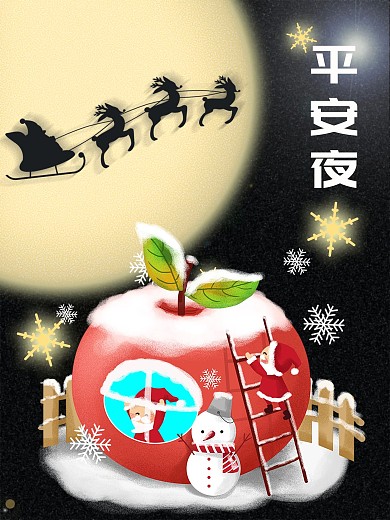 平安夜圣诞节节日快乐节日海报