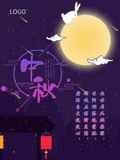 中秋月饼嫦娥月亮海报