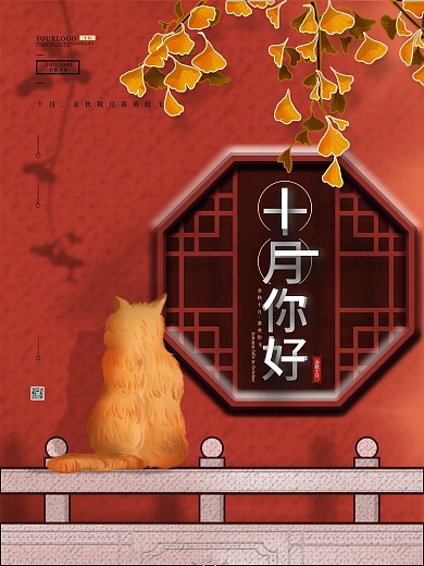 十月你好手绘宣传海报