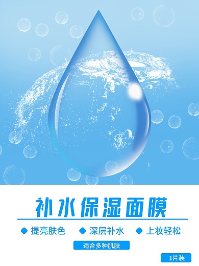 原创补水保湿面膜包装